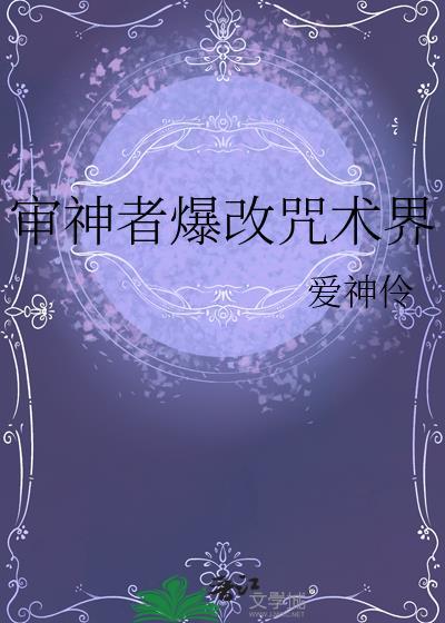 审神者的咒术师先生免费阅读