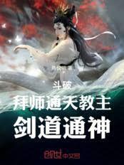 通天教主徒弟