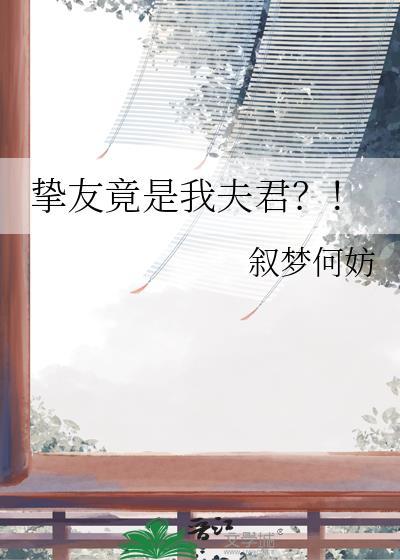 挚友是啥意思?