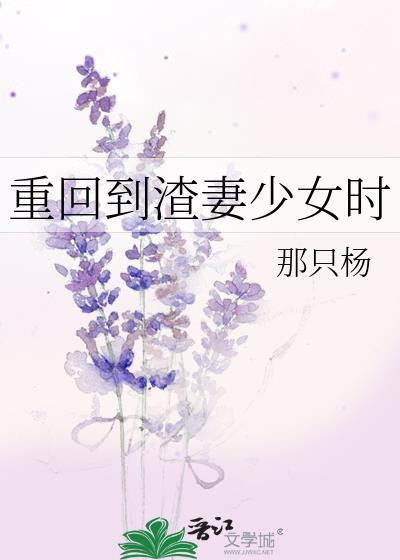 重回渣男退亲时