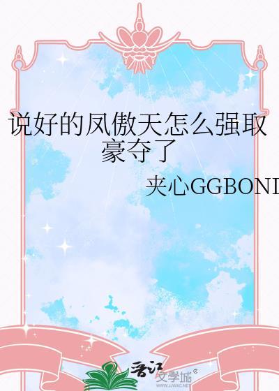 凤傲天cp