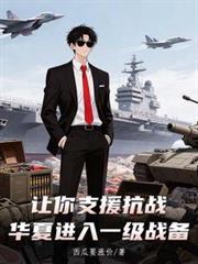 华夏提前90天开启一级战备