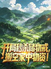开局秒杀储物戒主角林墨
