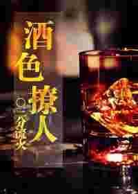 酒色酒色酒色酒色酒色酒色打一最佳