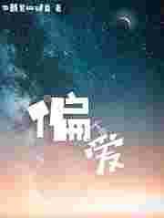 偏爱有痕