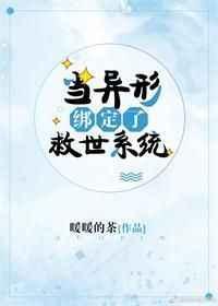 当异形参加逃生游戏txt百度