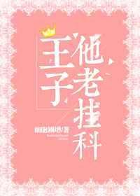 王子番外