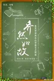 乔然如故男女主是谁