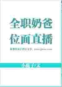 全职奶爸韩国电影在线观看1992