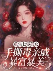 孤女重生七零知青带空间