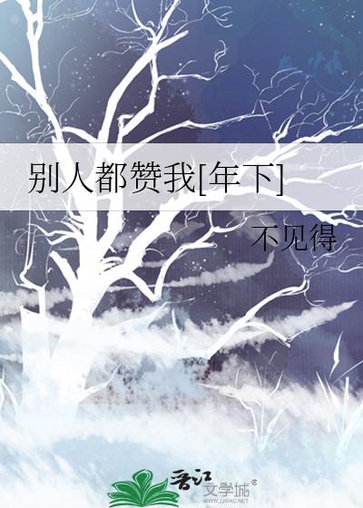别人赞我我怎么回复