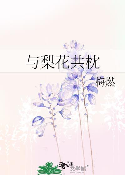 与梨花相似的花
