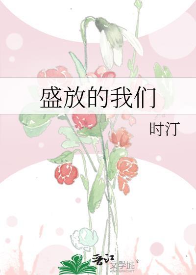 盛放歌词
