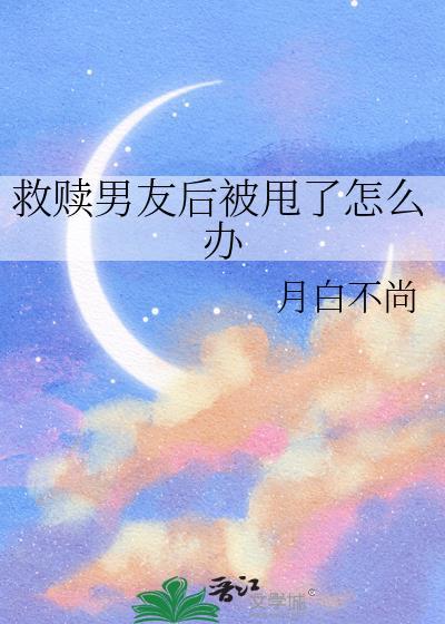 救赎对象出错了