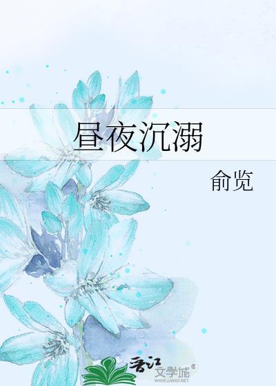 夜昼沉默的作者
