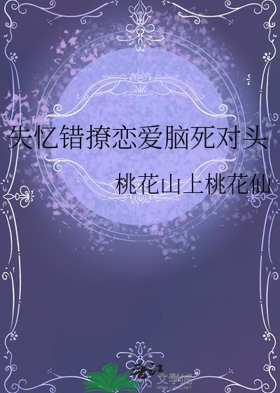 失忆爱情