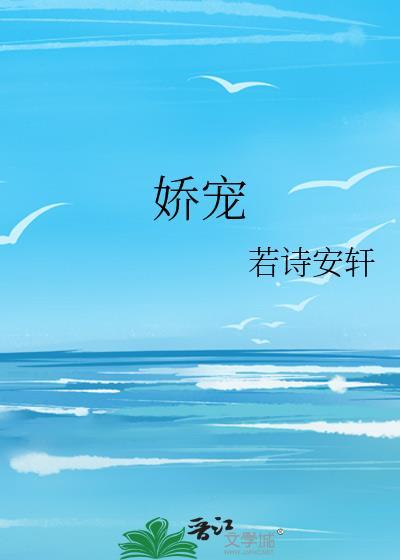 娇宠记