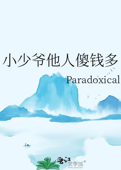 小少爷是什么