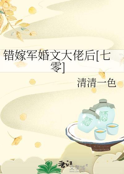 错婚错嫁
