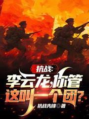 李云龙你咋就不敢跟旅长干一架