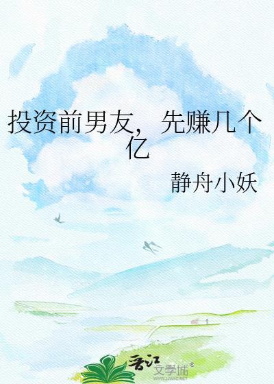 先赚几个亿txt百度