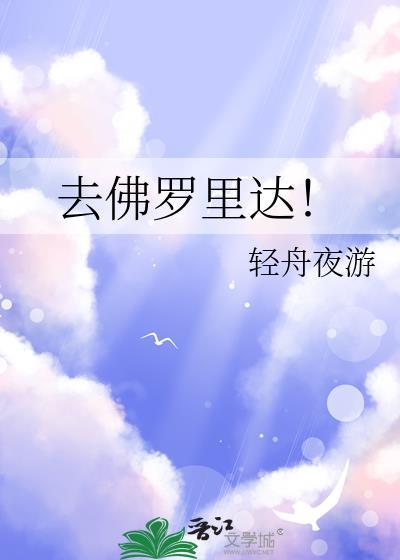 佛罗里达世界旅游指南