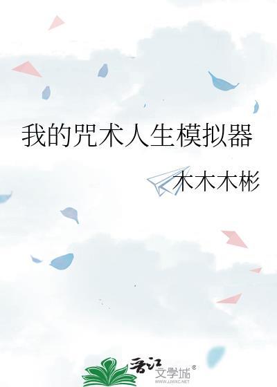 咒术攻略