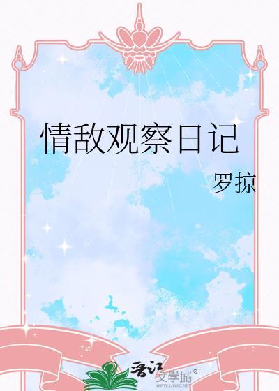 观察日记绿豆
