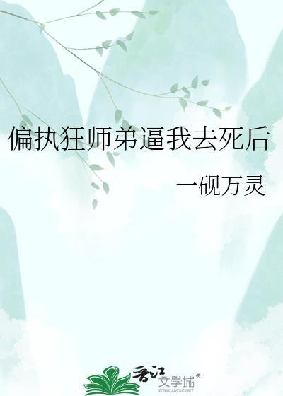 偏执弟弟