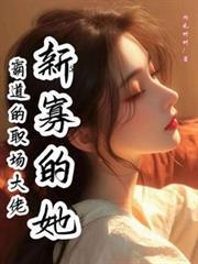 职场霸道总裁文