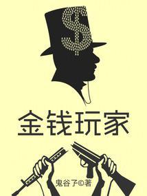 金钱游戏书籍全新版