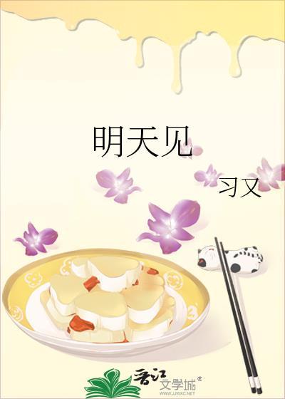 明天见代表数字几