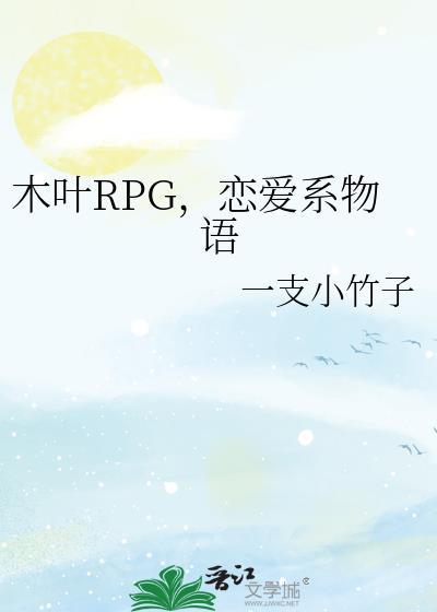 木叶学院之恋