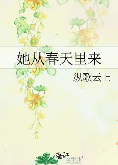 她来到田野里