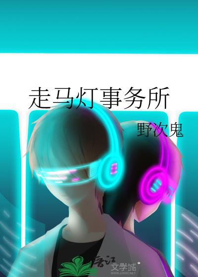 走马灯事务所百度