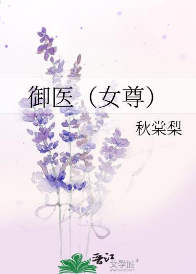 御医+番外
