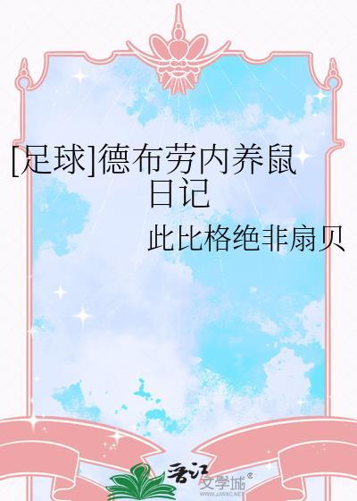 德布劳内咋了