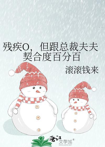 和残疾巨佬闪婚的