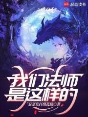 我的魔法没有上限!TXT百度