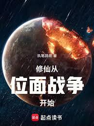家族修仙先打下一个位面当基业免费观看