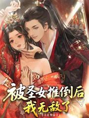 我无敌了全文阅读