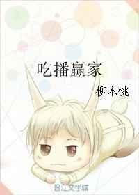 吃播up