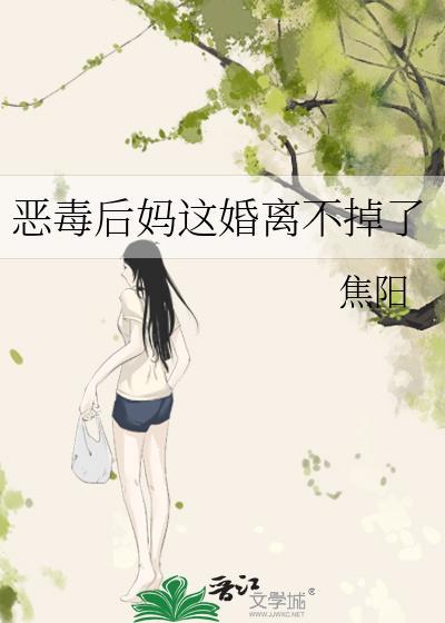 恶毒后妈不好当顾在