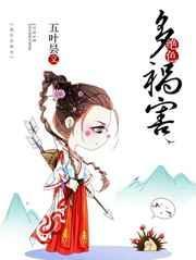 绝色多祸害男主角是谁?