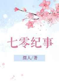 七零纪事 梨泫秋色