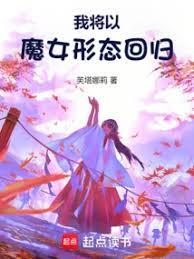 我将以少女形态出击起点