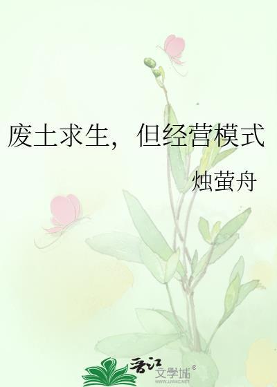 废土求生开局