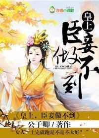 皇上臣妾不敢