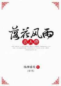 落花风雨是什么意思