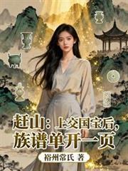 赶山纪录片